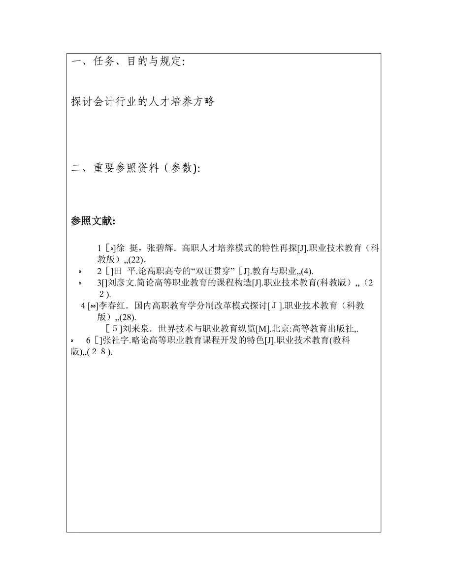 论会计信息化的人才培养_第4页