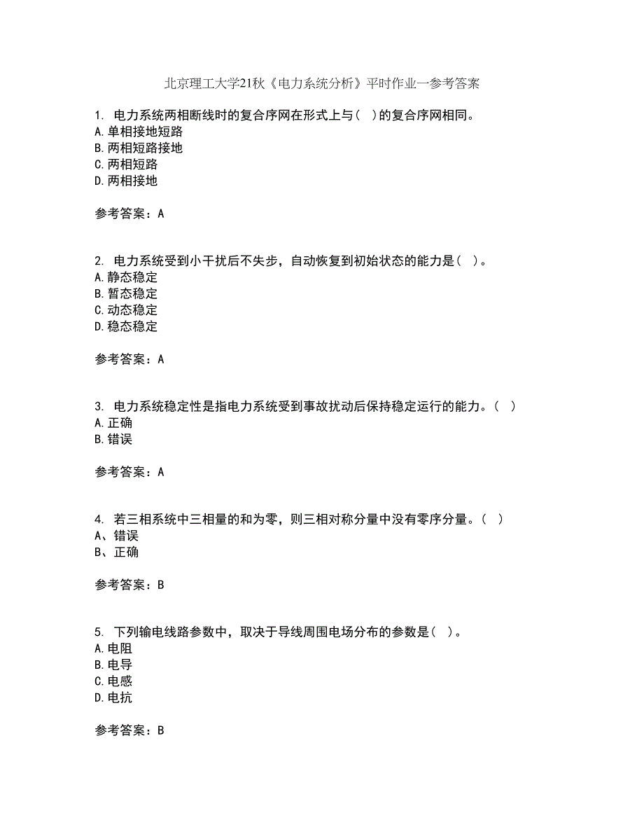 北京理工大学21秋《电力系统分析》平时作业一参考答案58_第1页