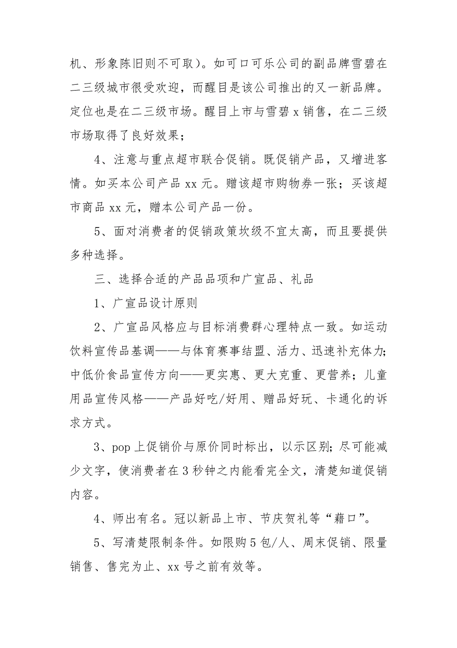 超市促销活动总结15篇_第2页