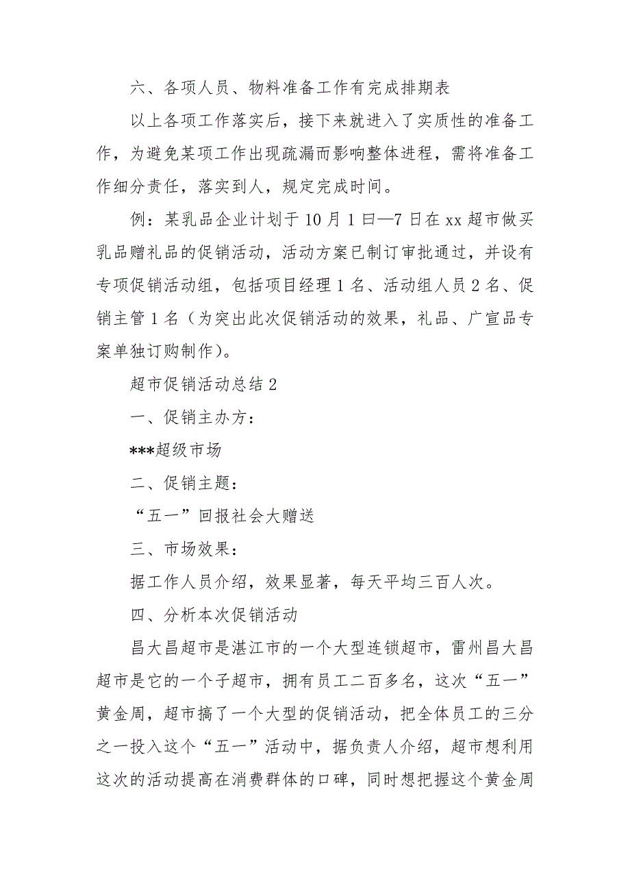 超市促销活动总结15篇_第4页