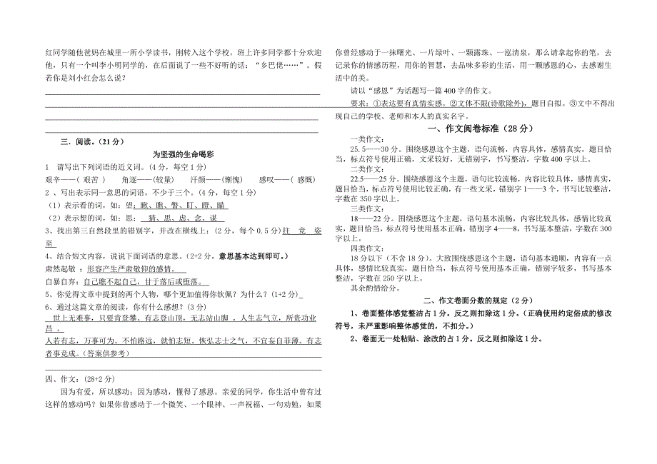 四年级语文期末练习题(二)_第4页