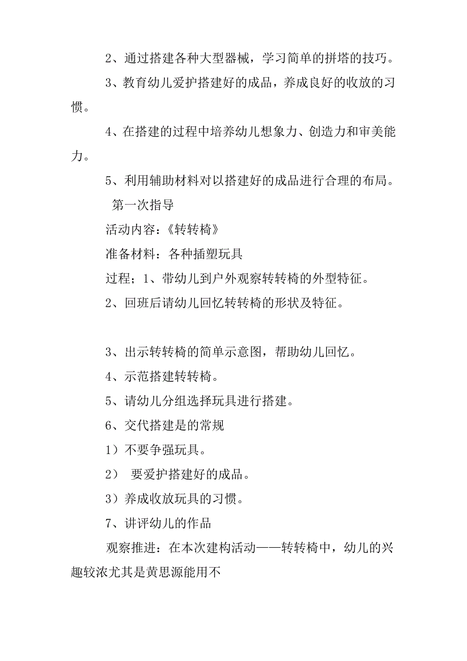 小班建构游戏教案反思_第2页