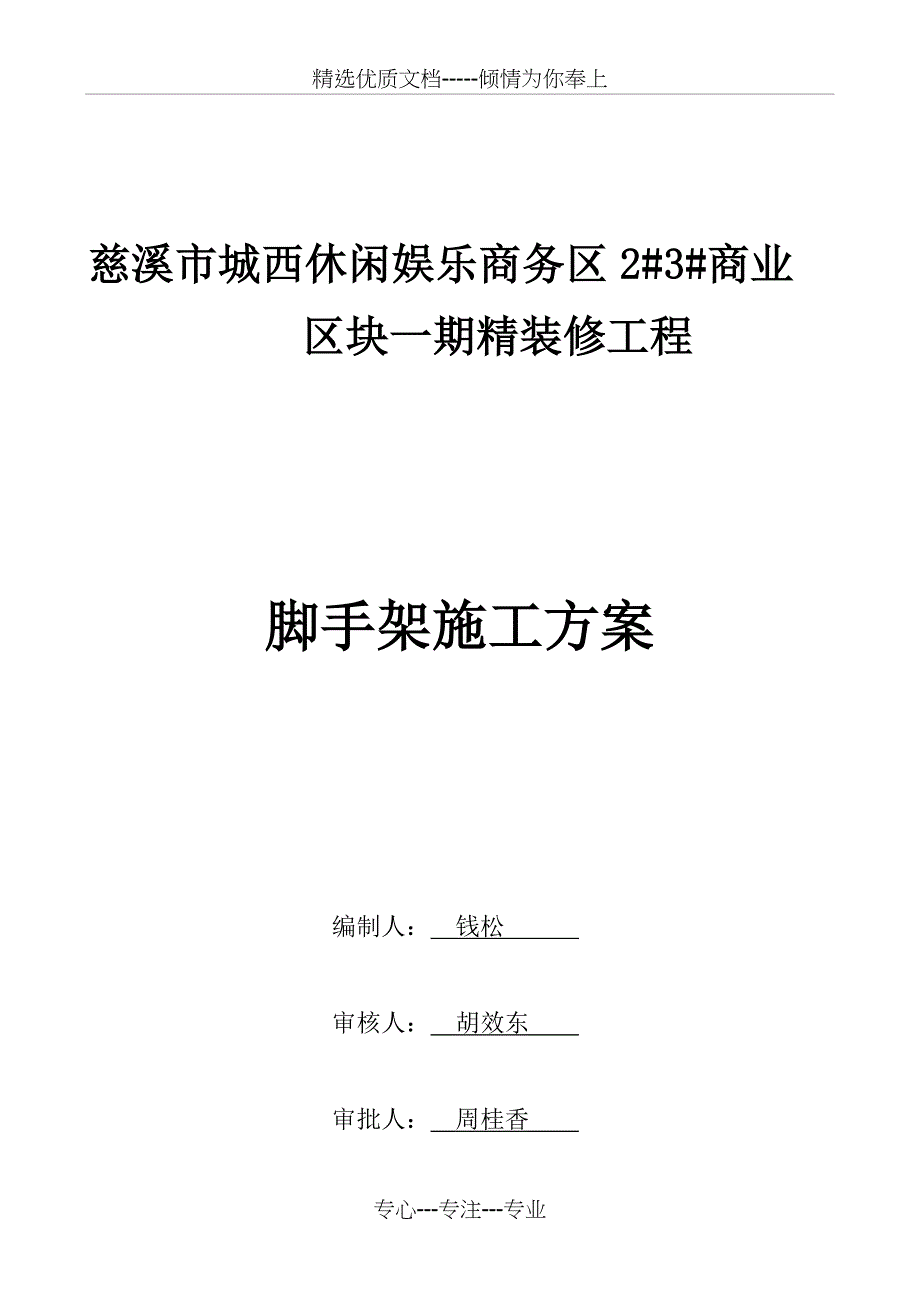 单层脚手架专项施工方案_第1页