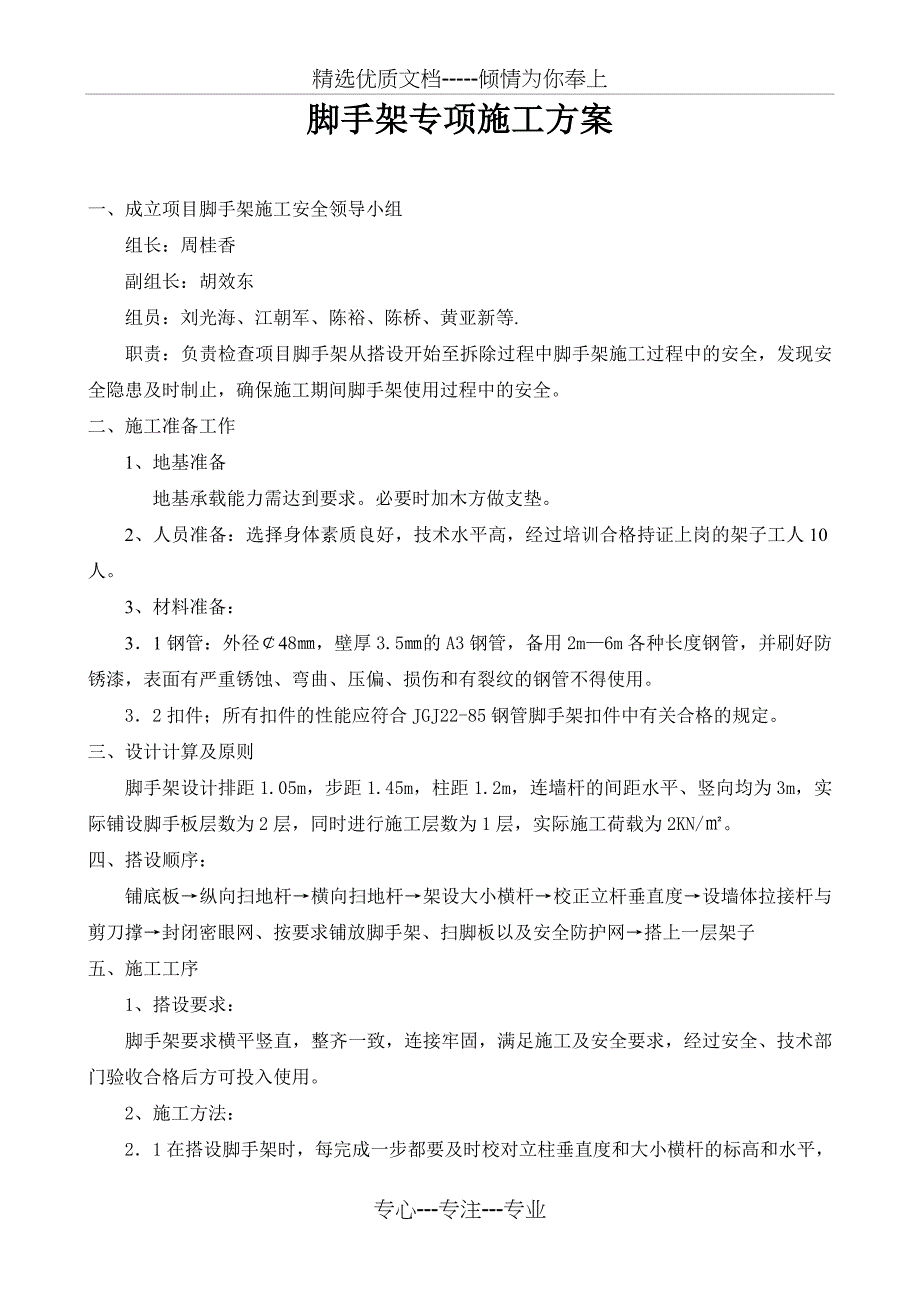 单层脚手架专项施工方案_第2页