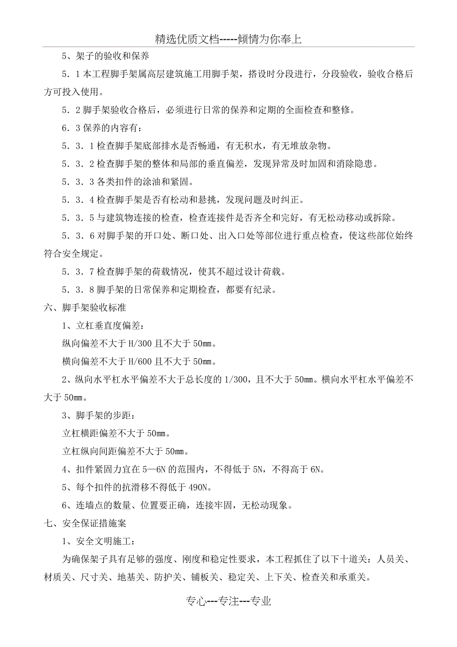 单层脚手架专项施工方案_第4页