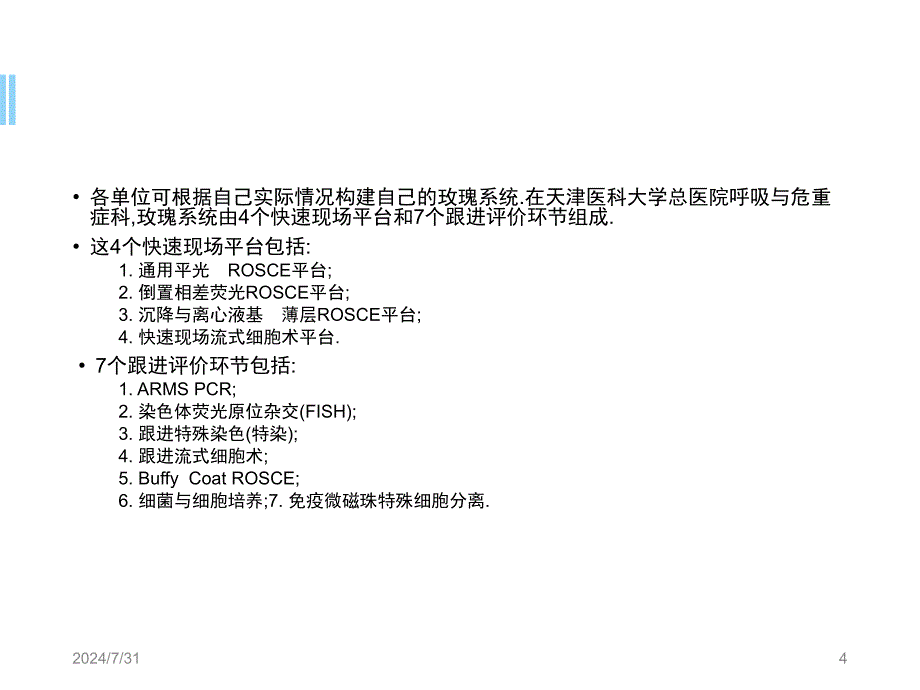 ROSE平台的构建思路与工作误区ppt参考课件_第4页