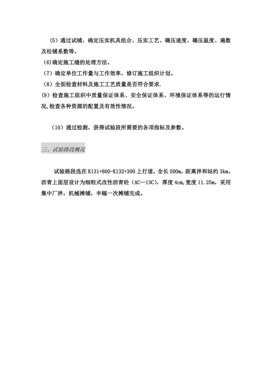 【文档】沥青混凝土上面层试验路段施工方案_第2页