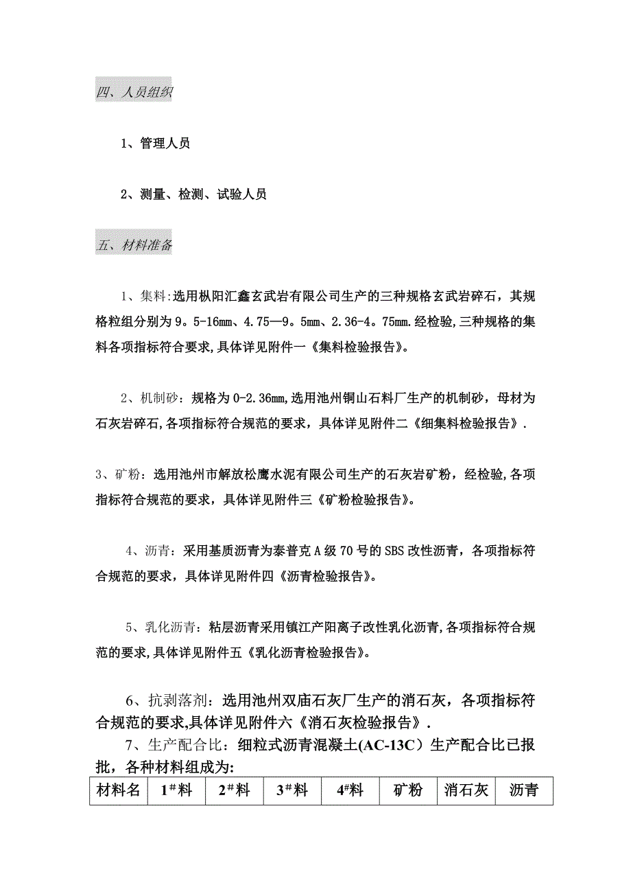 【文档】沥青混凝土上面层试验路段施工方案_第3页