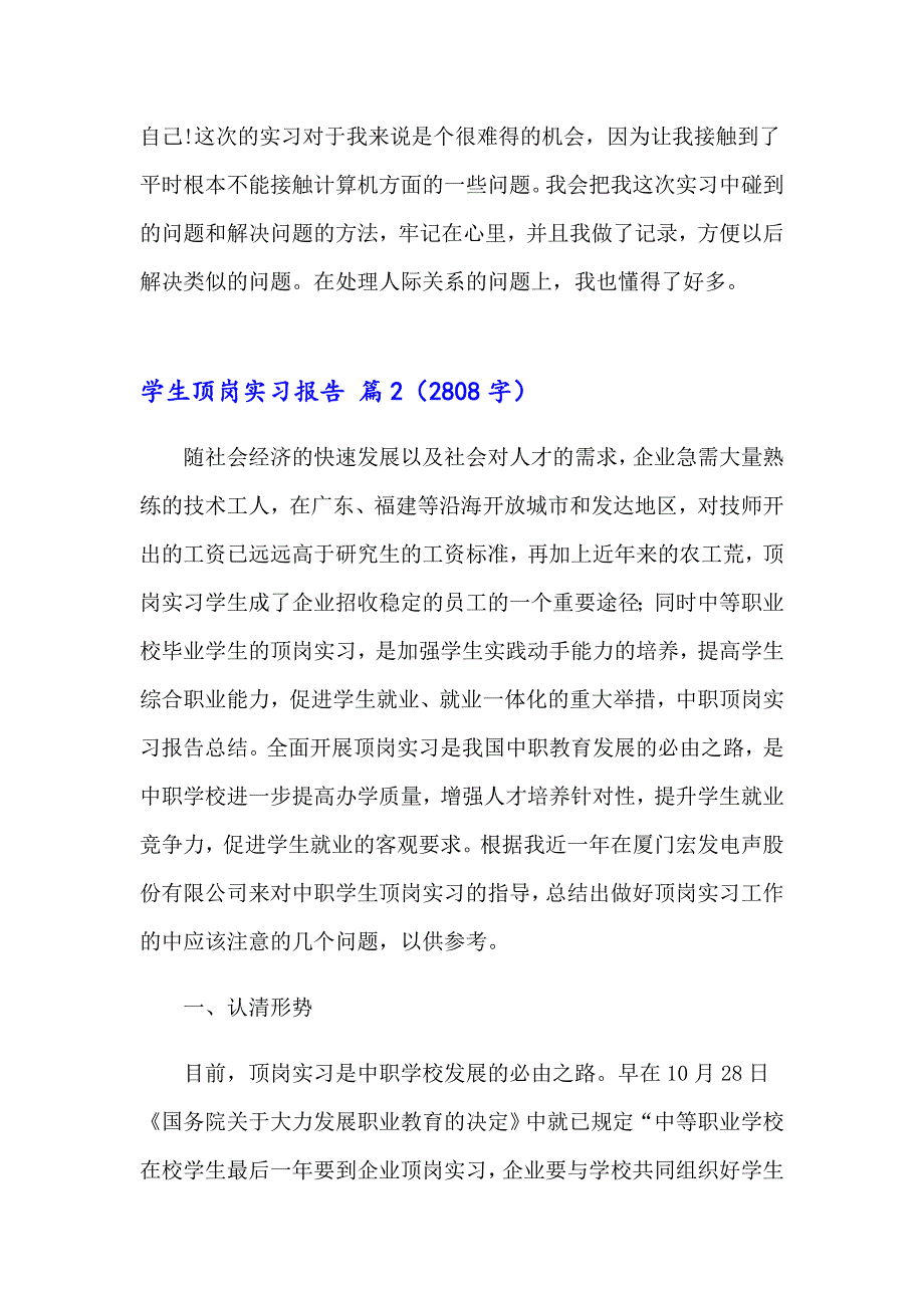 2023有关学生顶岗实习报告3篇_第4页