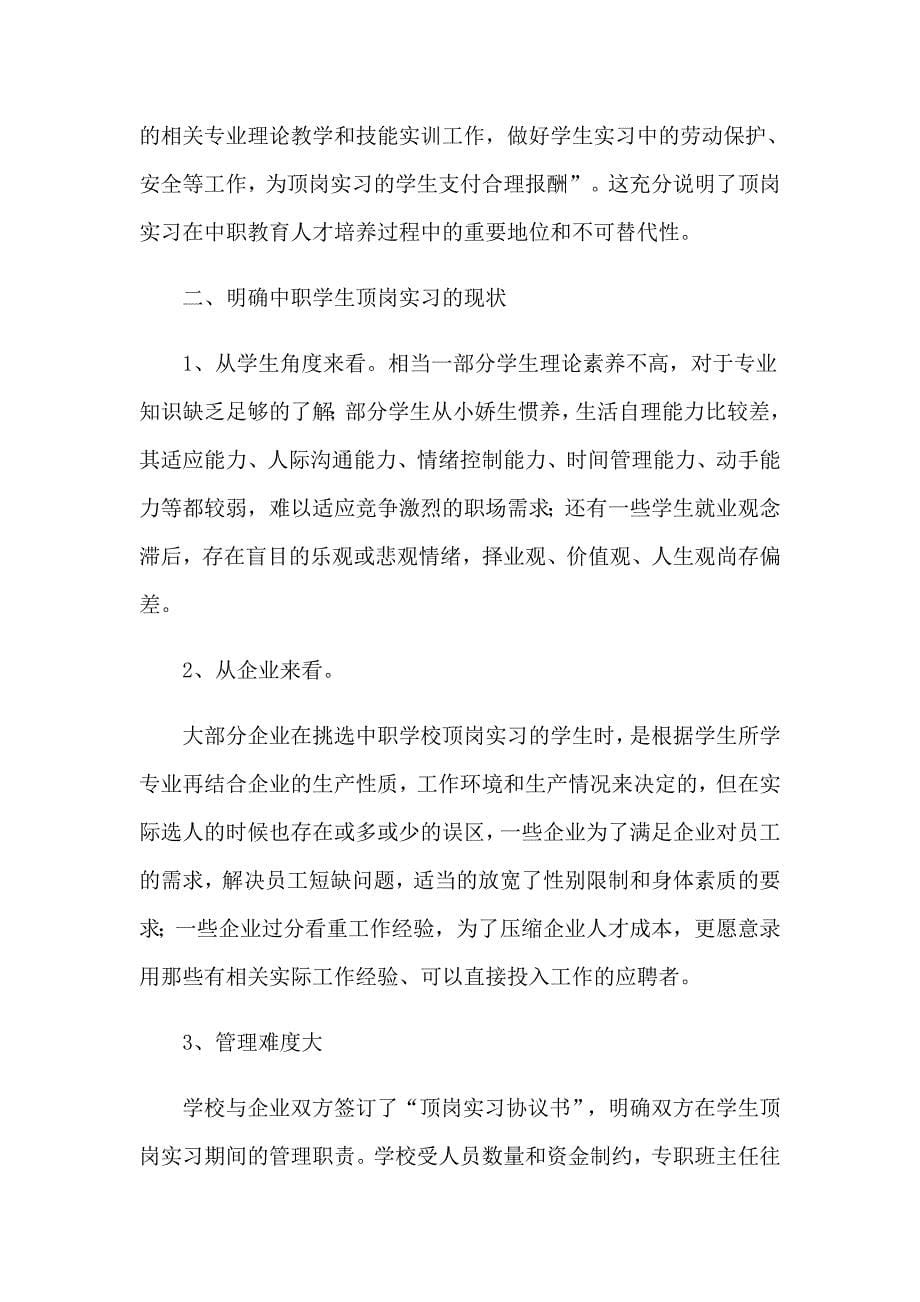 2023有关学生顶岗实习报告3篇_第5页