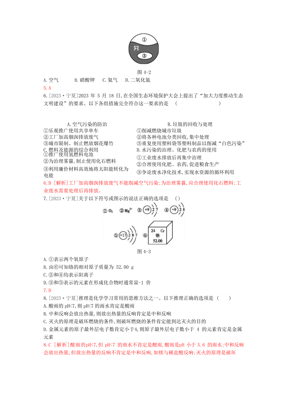 2023年宁夏中考化学试卷(含解析)_第2页