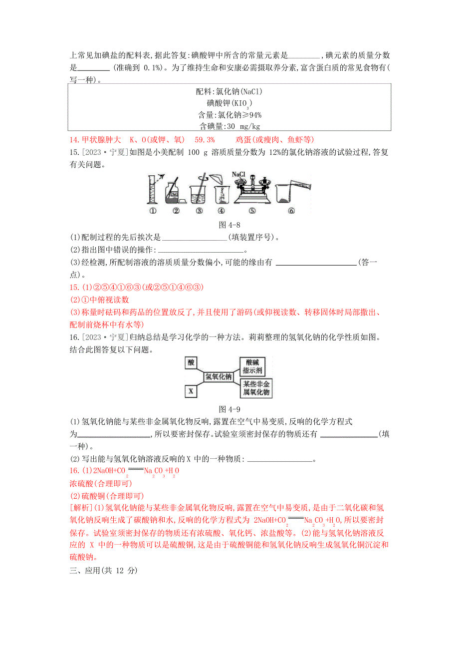 2023年宁夏中考化学试卷(含解析)_第5页