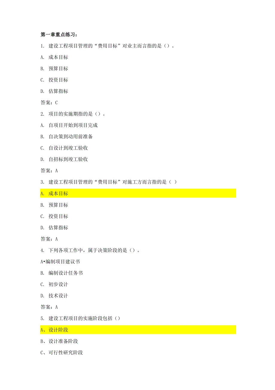 二建精选题库_第1页