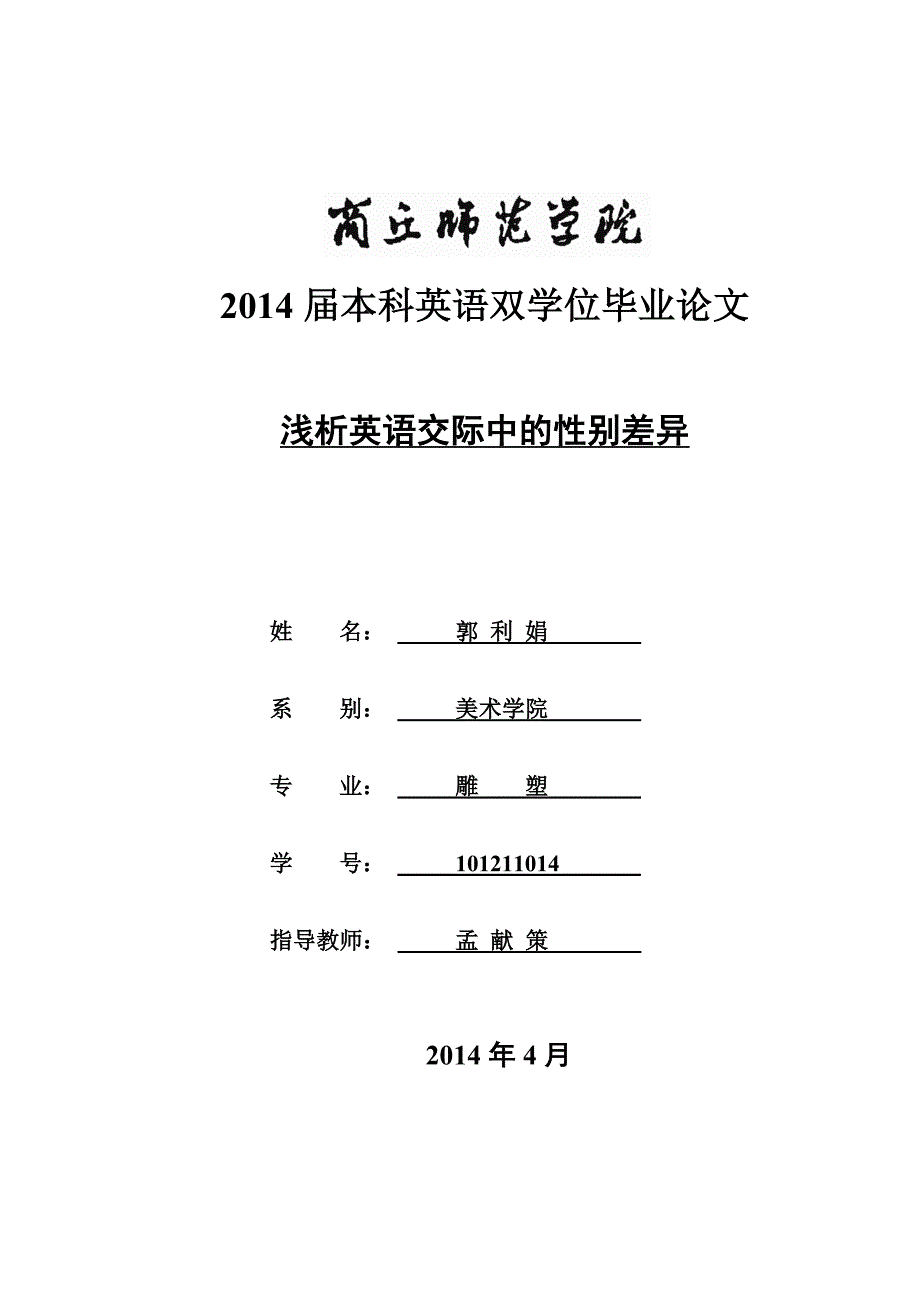 文学类翻译英语论文_第1页