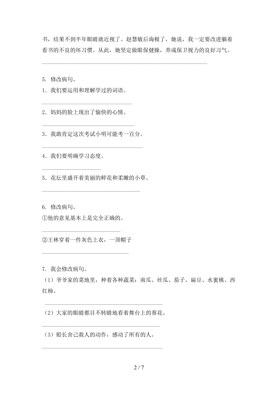 四年级语文S版语文上学期病句修改易错专项练习题_第2页