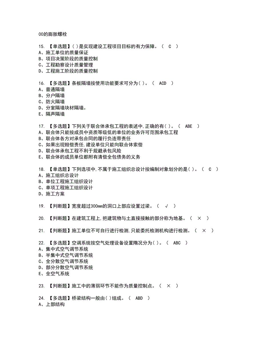 2022年标准员-通用基础(标准员)资格证书考试内容及考试题库含答案78_第3页