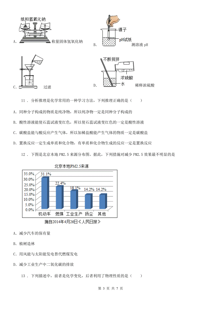 九年级下学期第二次模拟考试理科综合化学试题_第3页