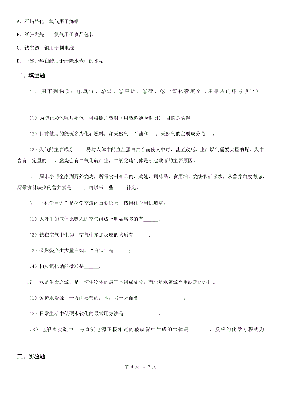 九年级下学期第二次模拟考试理科综合化学试题_第4页