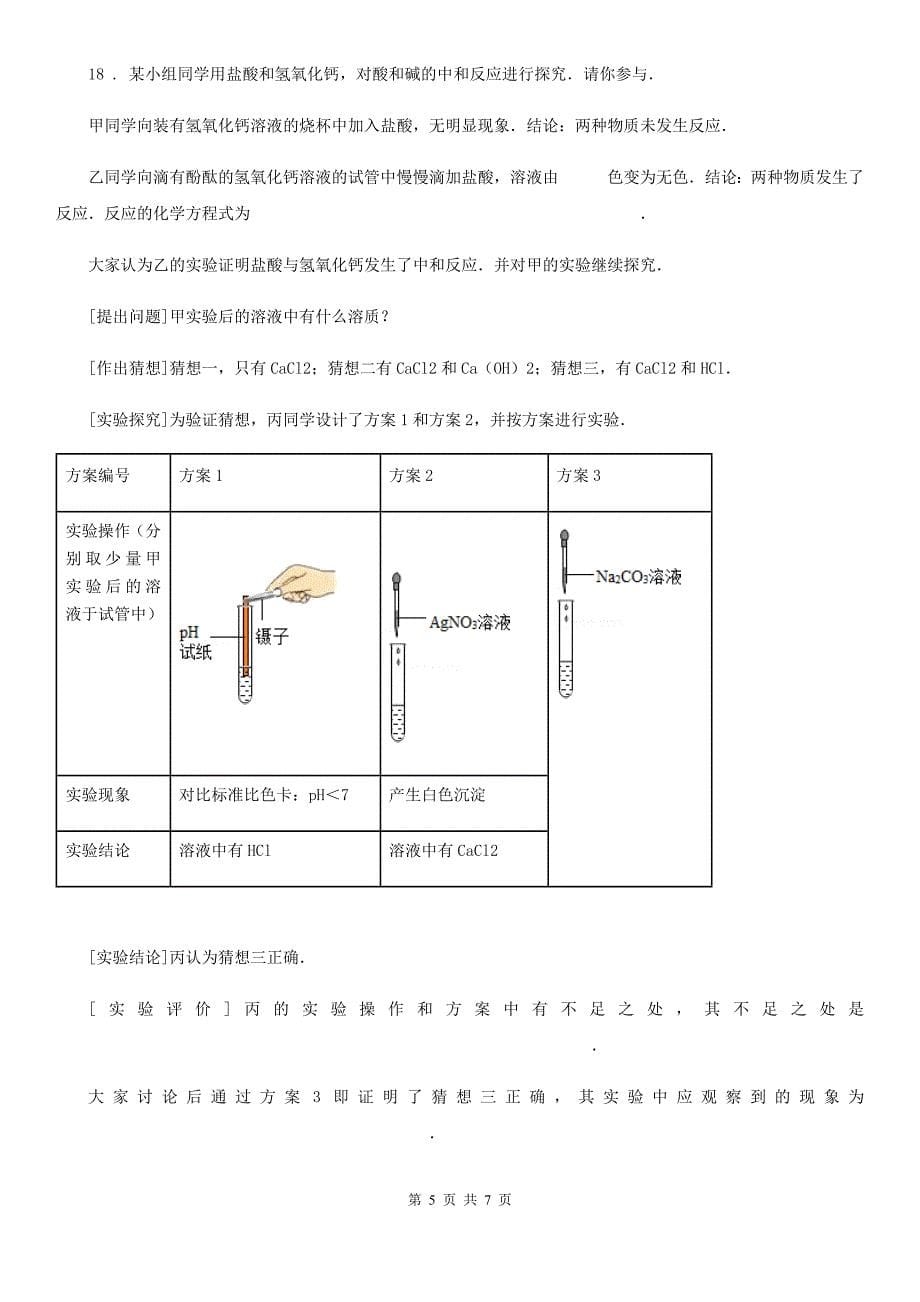 九年级下学期第二次模拟考试理科综合化学试题_第5页