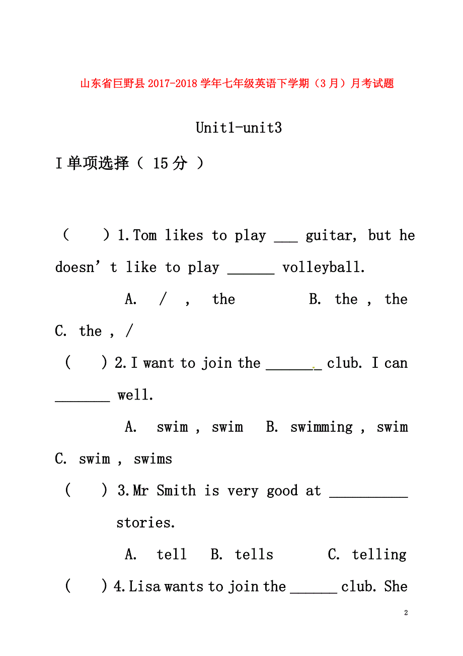 山东省巨野县2021学年七年级英语下学期（3月）月考试题人教新目标版_第2页