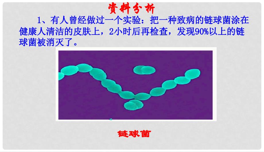 内蒙古锡林郭勒苏尼特右旗八年级生物下册 8.1.2 免疫与计划免疫课件 （新版）新人教版_第3页