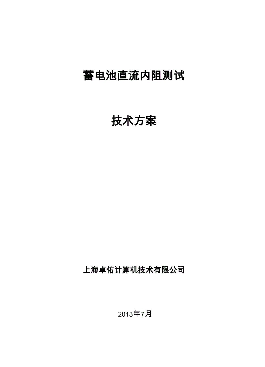 电池检测技术方案_第1页