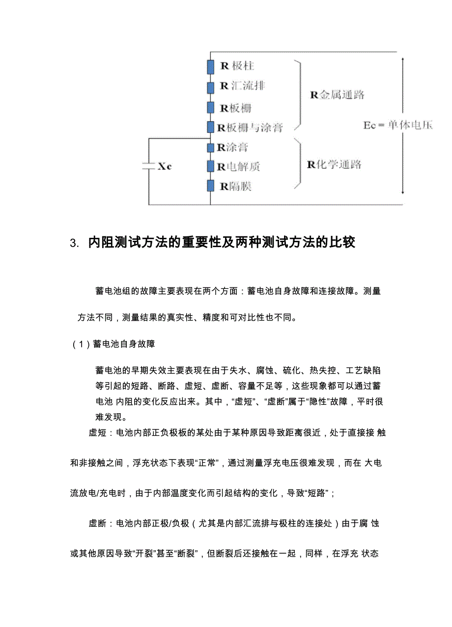 电池检测技术方案_第4页