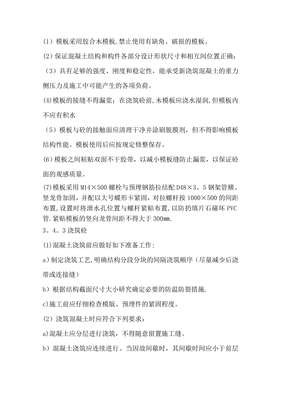 【施工方案】C20混凝土挡土墙施工方案_第4页