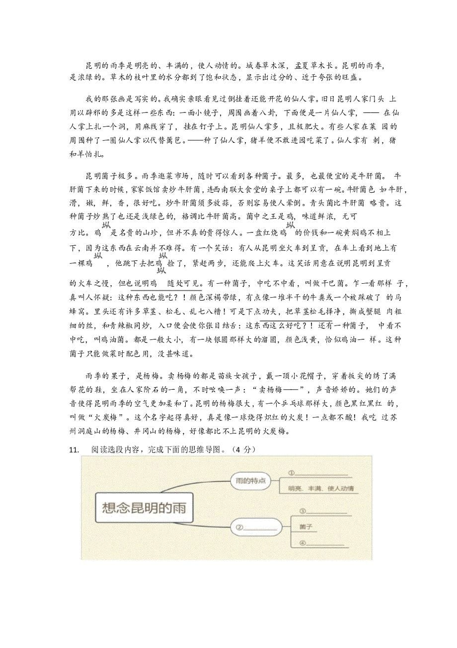 2021年1月19日秦淮四校联考八上期末语文试卷答案_第5页