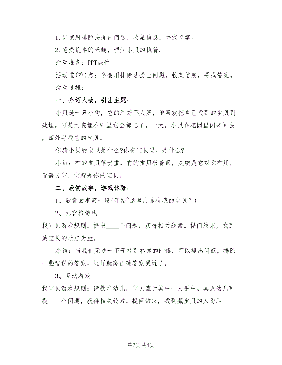 大班语言领域优秀教学方案案范文（二篇）_第3页