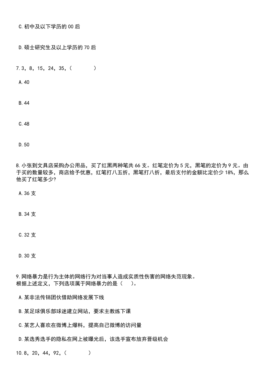 2023年06月中国(广西)自由贸易试验区钦州港片区总工会招考聘用笔试题库含答案+解析_第3页