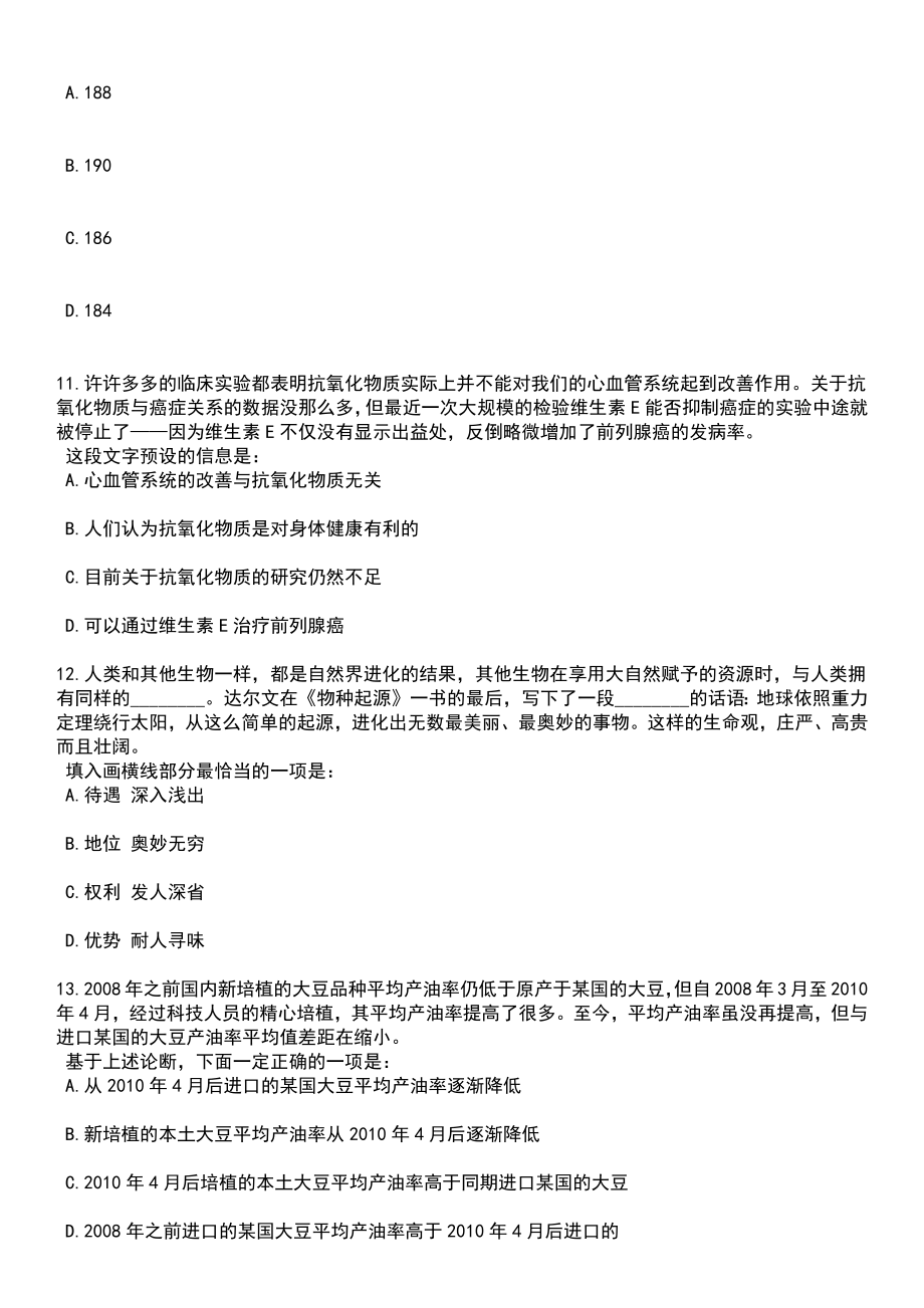 2023年06月中国(广西)自由贸易试验区钦州港片区总工会招考聘用笔试题库含答案+解析_第4页