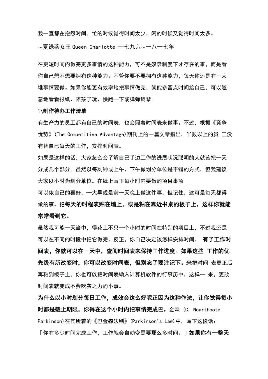 时间管理十堂课_第1页