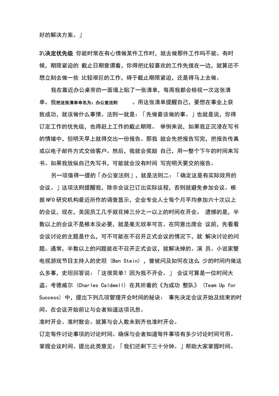 时间管理十堂课_第4页