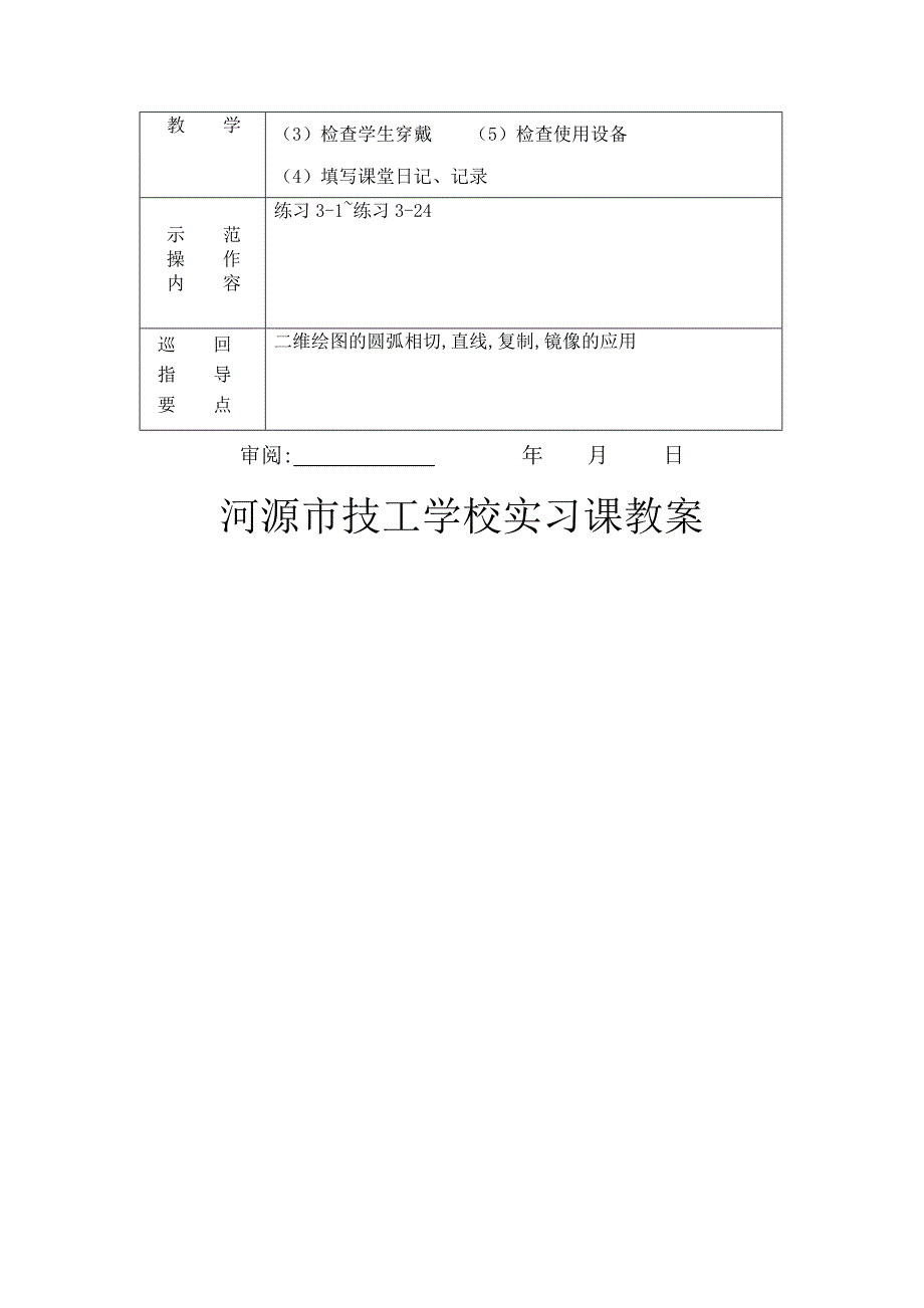 1112上数铣仿真理论1_第2页