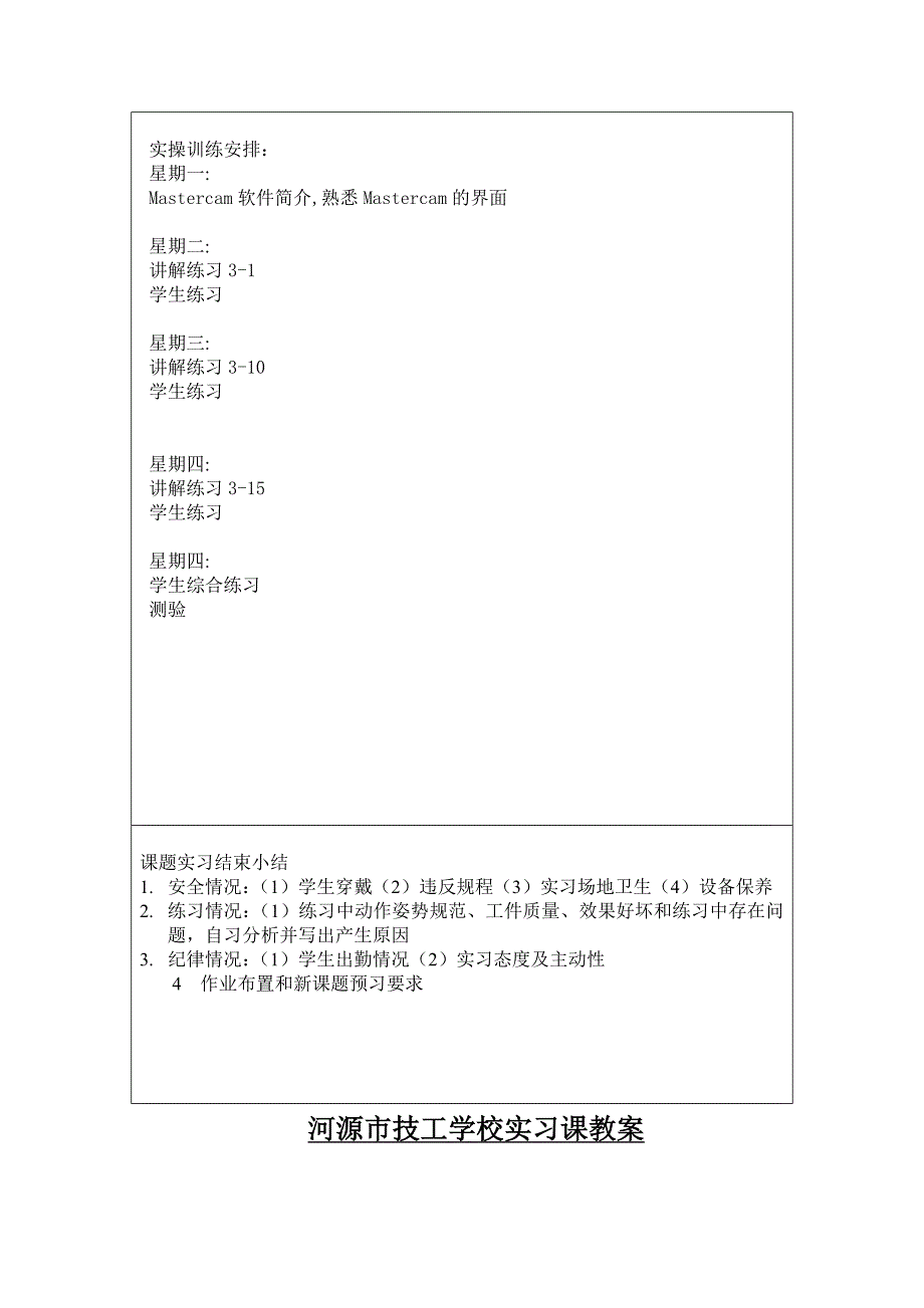 1112上数铣仿真理论1_第3页