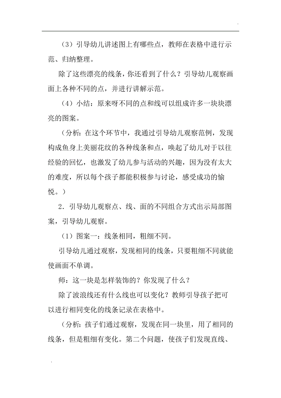 幼儿园大班美术教案《鱼》_第3页