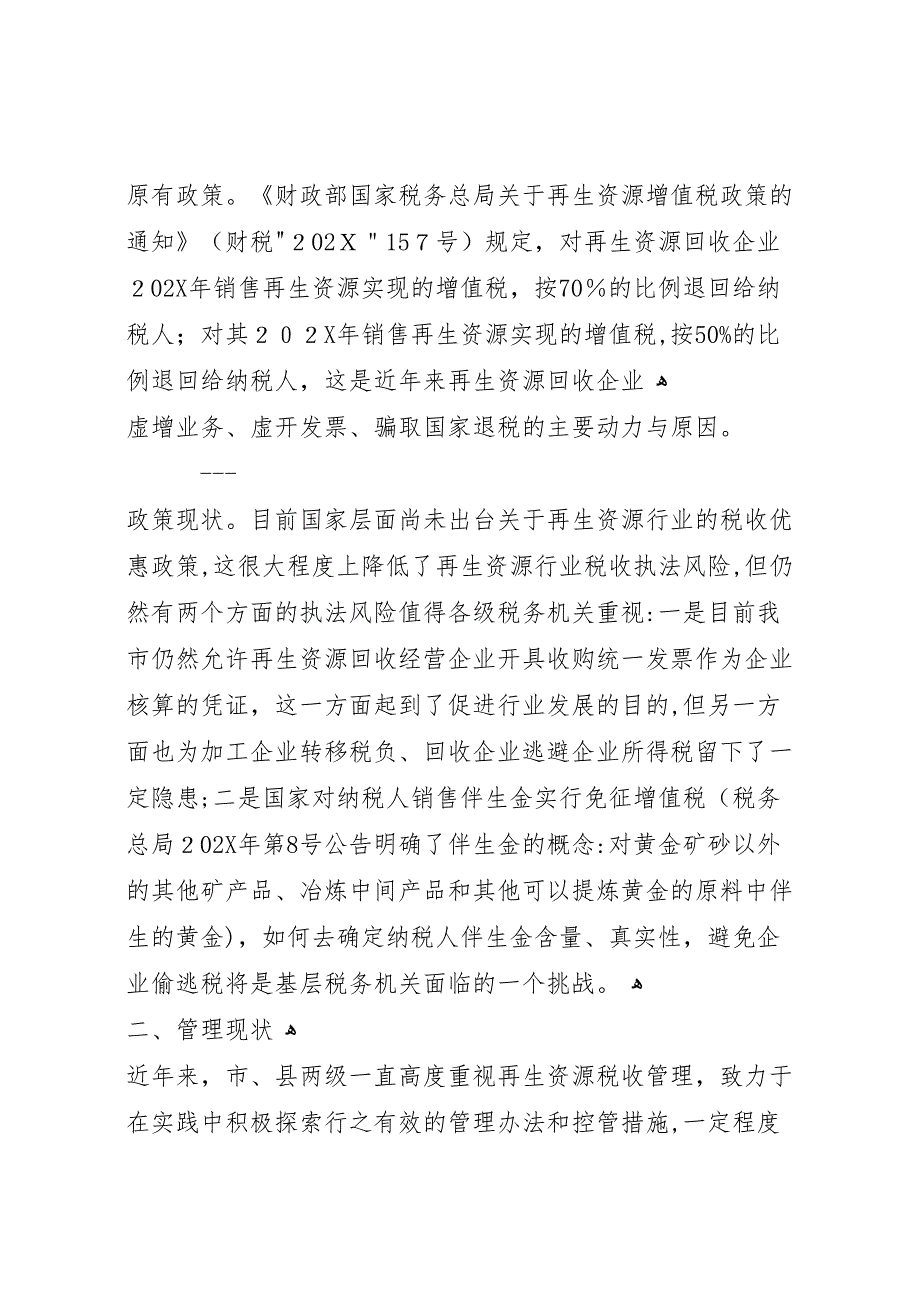 医药行业税收管理的调研报告推荐5篇_第3页