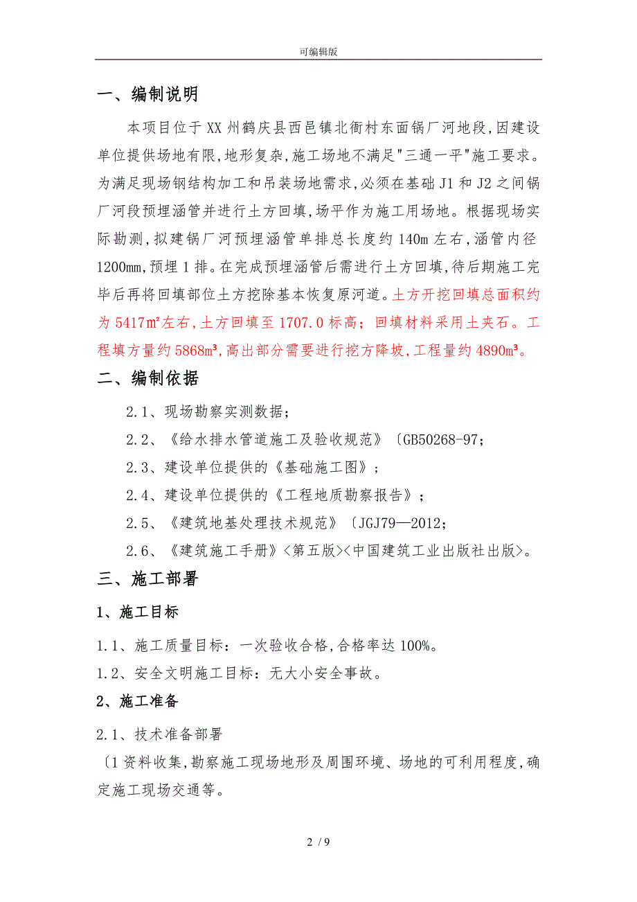 场地平整工程施工设计方案_第3页