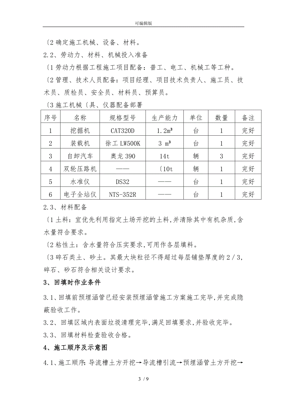 场地平整工程施工设计方案_第4页