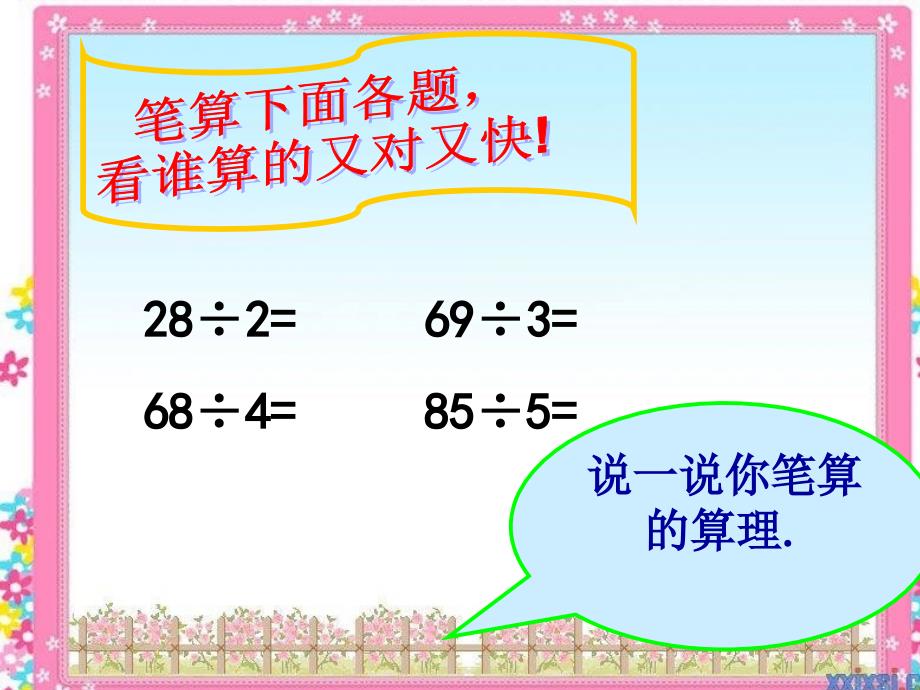 三年级数学下册一位数除三位数的笔算除法例题3课件 (2)_第2页