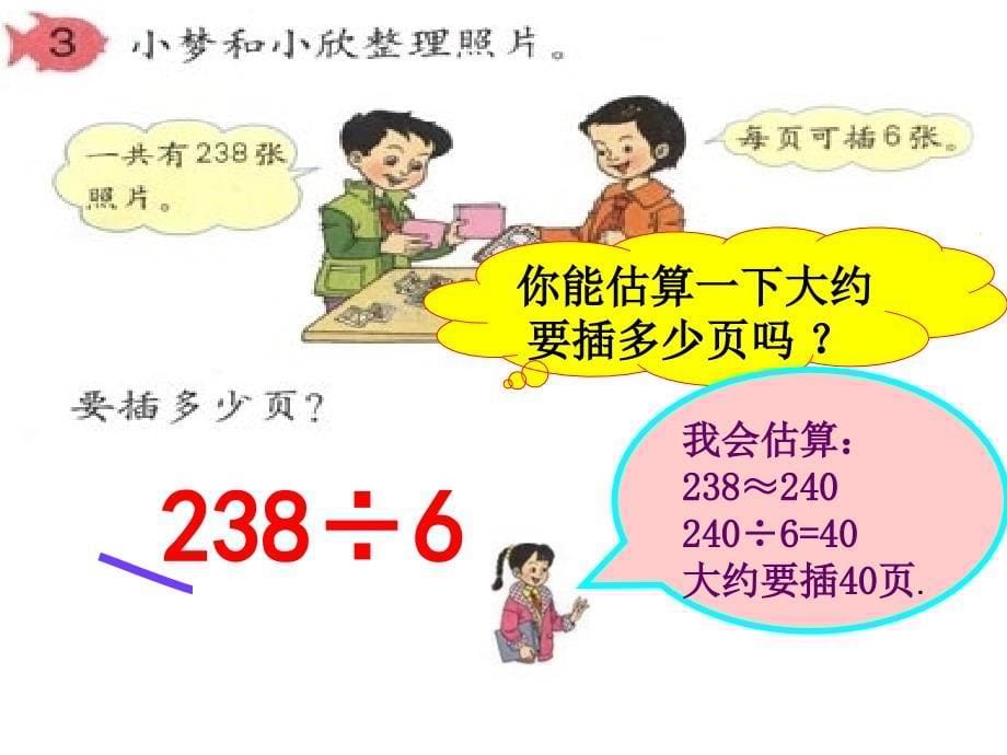 三年级数学下册一位数除三位数的笔算除法例题3课件 (2)_第5页