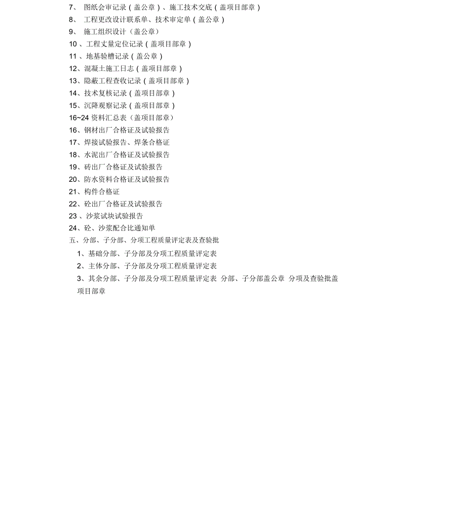 工程资料盖章范围_第3页