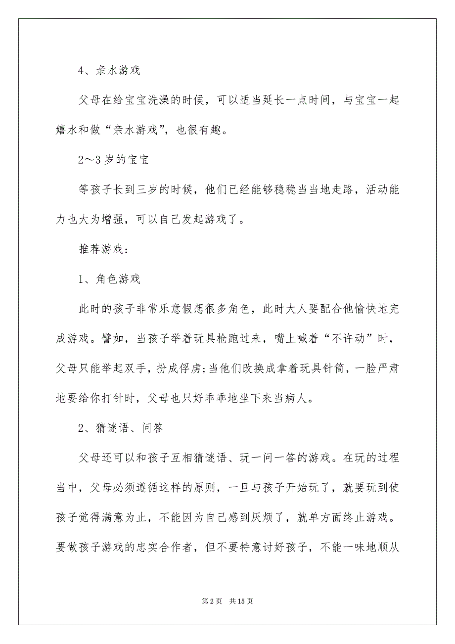 2023班级活动策划汇总5篇_第2页