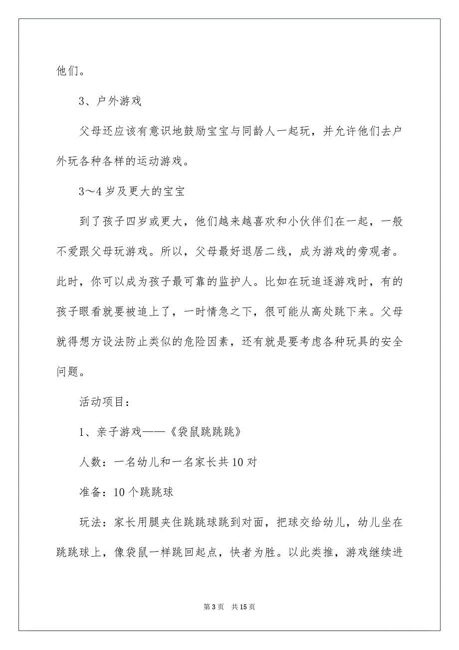 2023班级活动策划汇总5篇_第3页