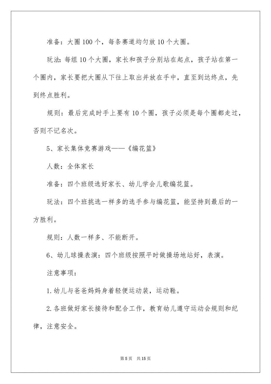 2023班级活动策划汇总5篇_第5页