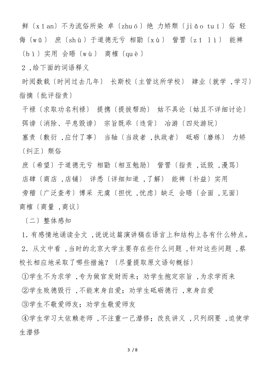 《就任北京大学校长之演说》导学案4_第3页