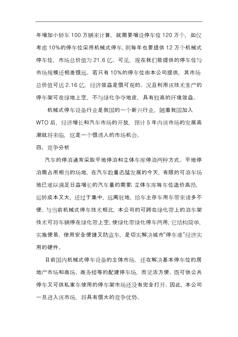 山车力振泊车架有限责任公司创业计划书_第3页