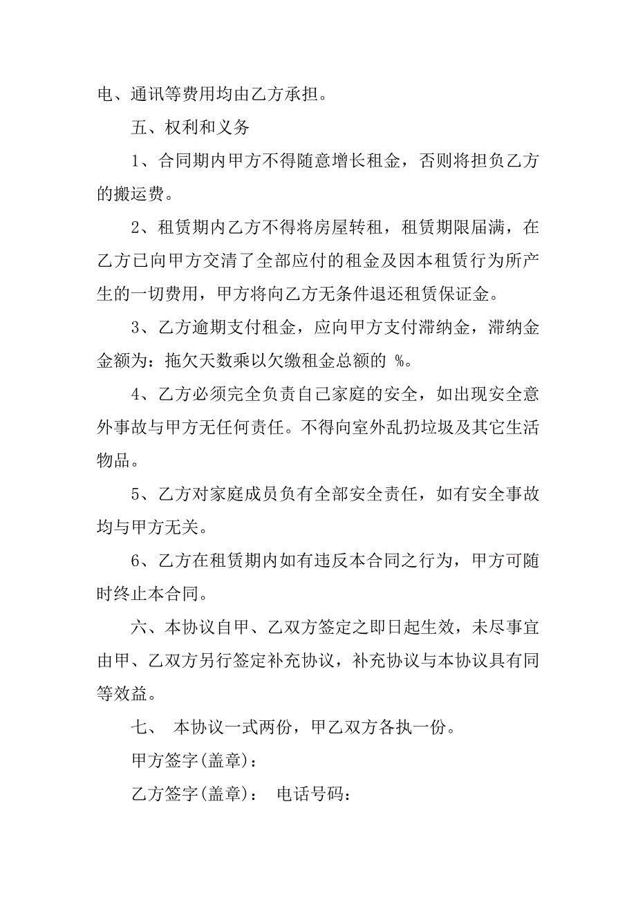 房子出租合同电子参考文本2023_第4页