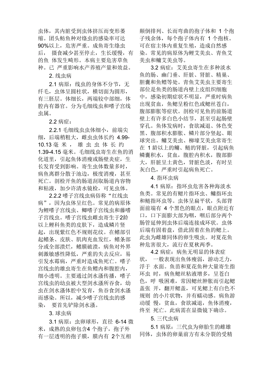 几种常见的鱼类寄生虫疾病140417_第2页